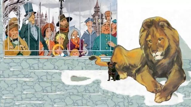 Лев и собачка смотреть онлайн