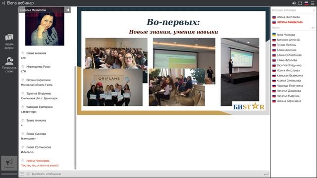 БИSTAR. По следам бизнес-дня или Почему важно посещать мероприятия компании! Наталья Михайлова.