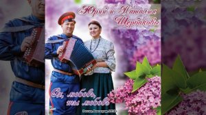 Здравствуй, моя маменька родная