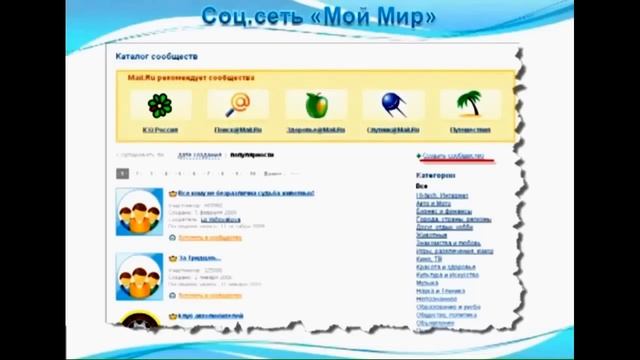 УРОК № 2. СОЦИАЛЬНАЯ СЕТЬ "Мой Мир" И ЕЁ ФИШКИ. смотреть онлайн