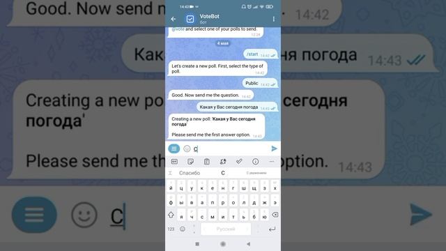 Как создать опрос с помощью бота в телеграмм