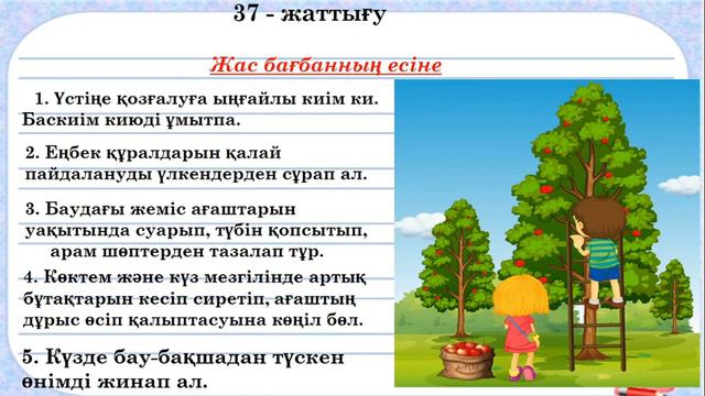 2 сынып қазақ тілі Нұсқаулық жазамын Дара және күрделі етістік (4 тоқсан №112 сабақ) смотреть онлайн
