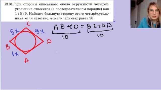 2131 Три стороны описанного около окружности четырёхугольника относятся в последовательном порядке смотреть онлайн
