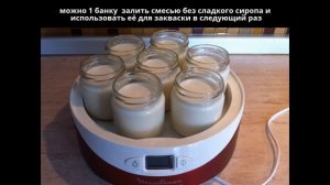 Йогурт в йогуртнице Мулинекс. Мамулины рецепты.