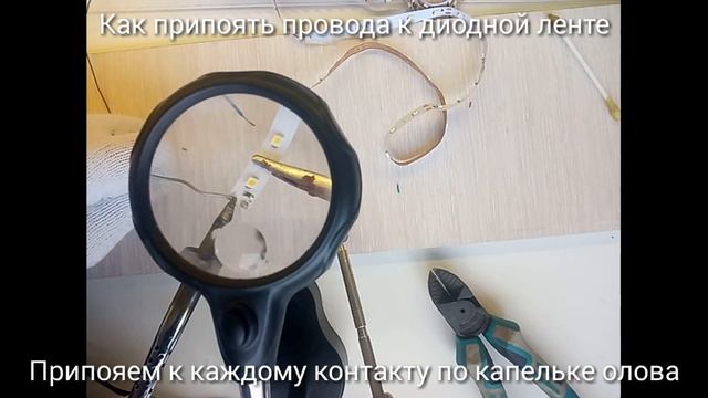 Как припоять провода к диодной ленте смотреть онлайн