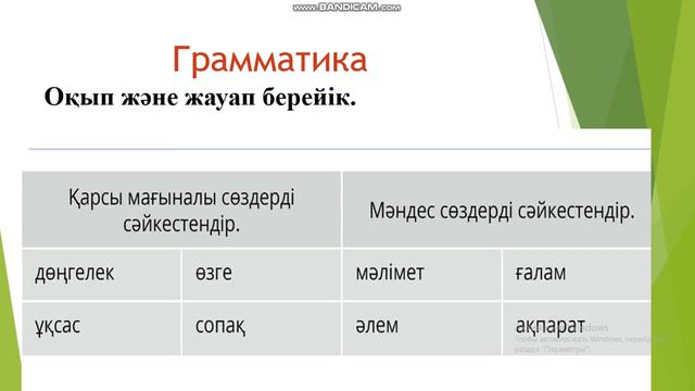 4сынып шарға ұқсас денелер смотреть онлайн