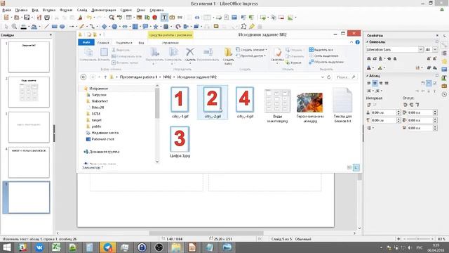 Презентация Libre Office Impress Урок №2 - Макеты слайдов смотреть онлайн