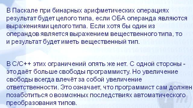 0206 Автоматическое преобразование типов смотреть онлайн