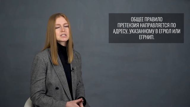 Досудебная претензия: содержание, порядок направления, последствия отсутствия смотреть онлайн