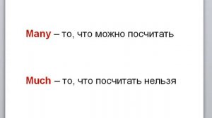 Когда употреблять much, а когда many? Грамматика английского языка легко