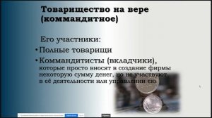 Обществознание 10 класс, учитель Никитина И.А., тема " Предпринимательская деятельность и мотивы"