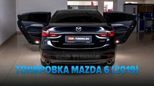 Mazda 6 2019 Тонировка + упоры багажника