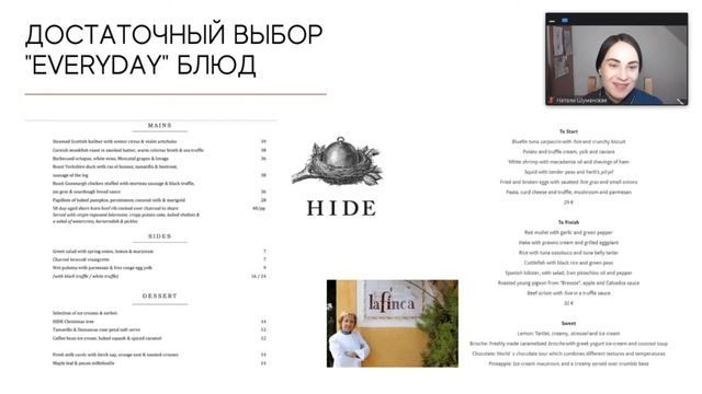 Повышение продаж в ресторанах с авторской кухней на примере ресторана Hide и White Rabbit смотреть онлайн