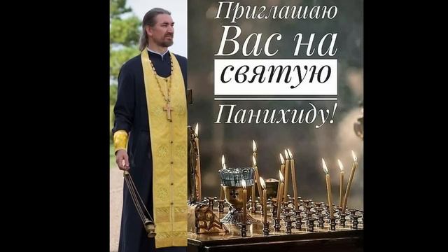 Святая панихида (Лития по усопшим) смотреть онлайн