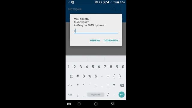 Как проверить остаток трафика МТС смотреть онлайн