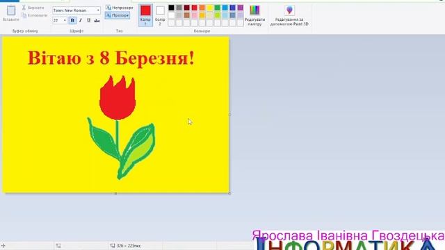 @3клас Інформатика Практична робота в графічному редакторі Paint,текстовому редакторі Microsoft Wor смотреть онлайн