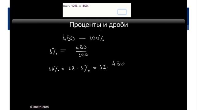 5 класс - Математика - Проценты. Нахождение процентов от числа - 17.04 смотреть онлайн