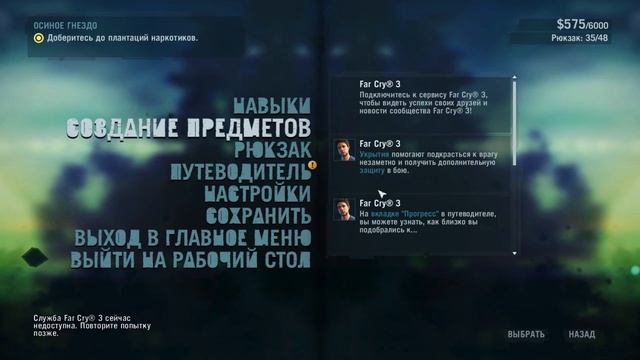Far Cry® 3 смотреть онлайн