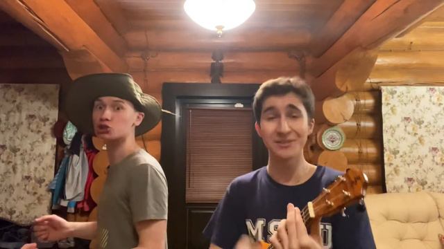 Ярославцы - Я не Рафаэль. No soy Raphael. Киркоров укулеле кавер смотреть онлайн