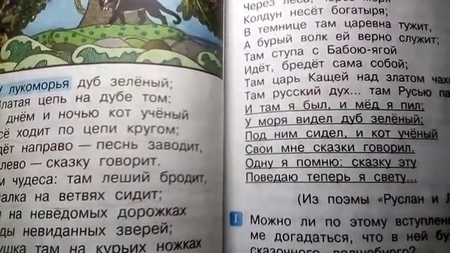 У лукоморья дуб зеленой.Отрывок из поэмы Руслан и Людмила.Поэт Пушкин А.С.9 октября 2020 г. смотреть онлайн