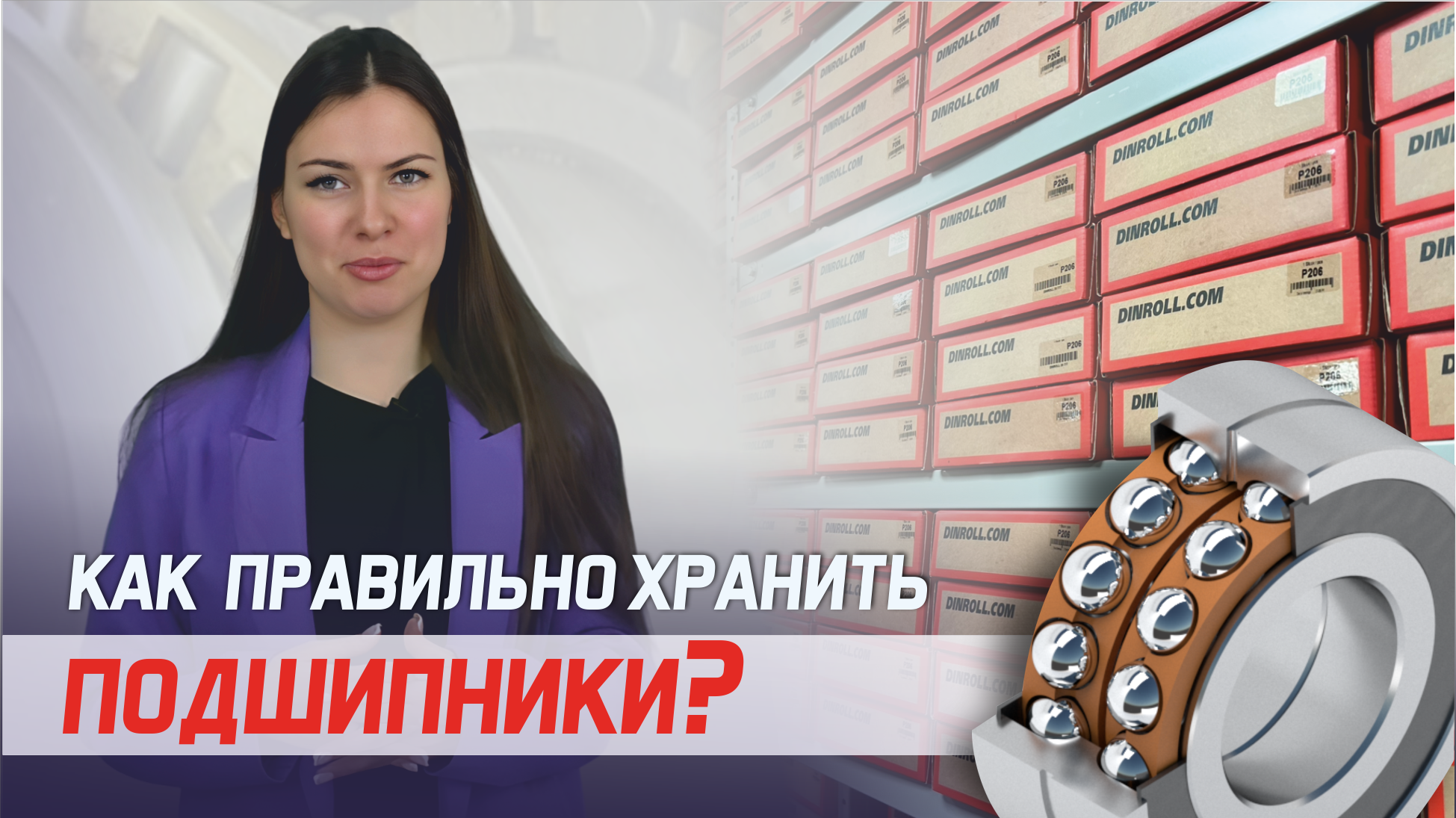 Как правильно хранить подшипники? смотреть онлайн