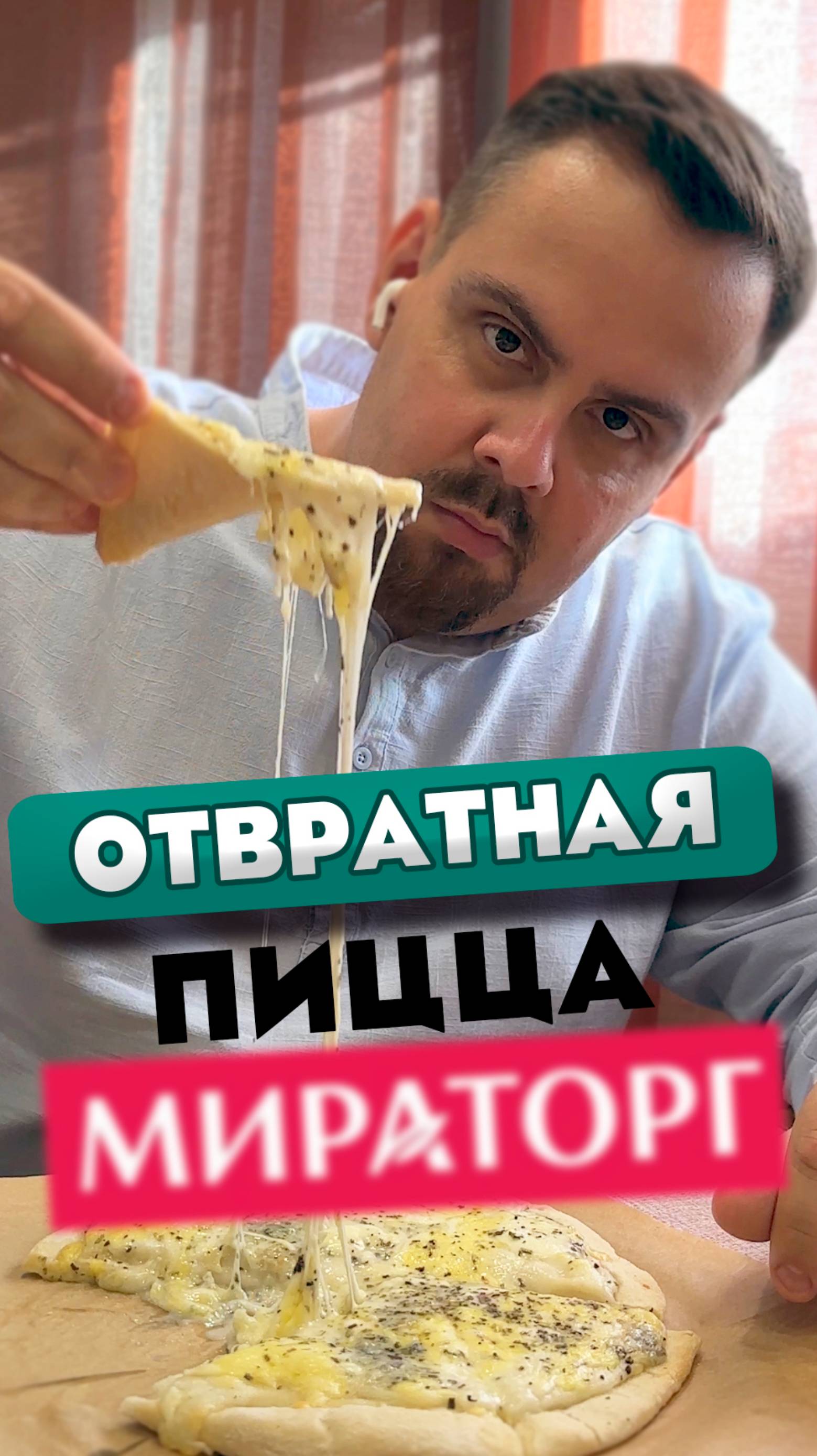 Не берите эту ужасную пиццу! смотреть онлайн