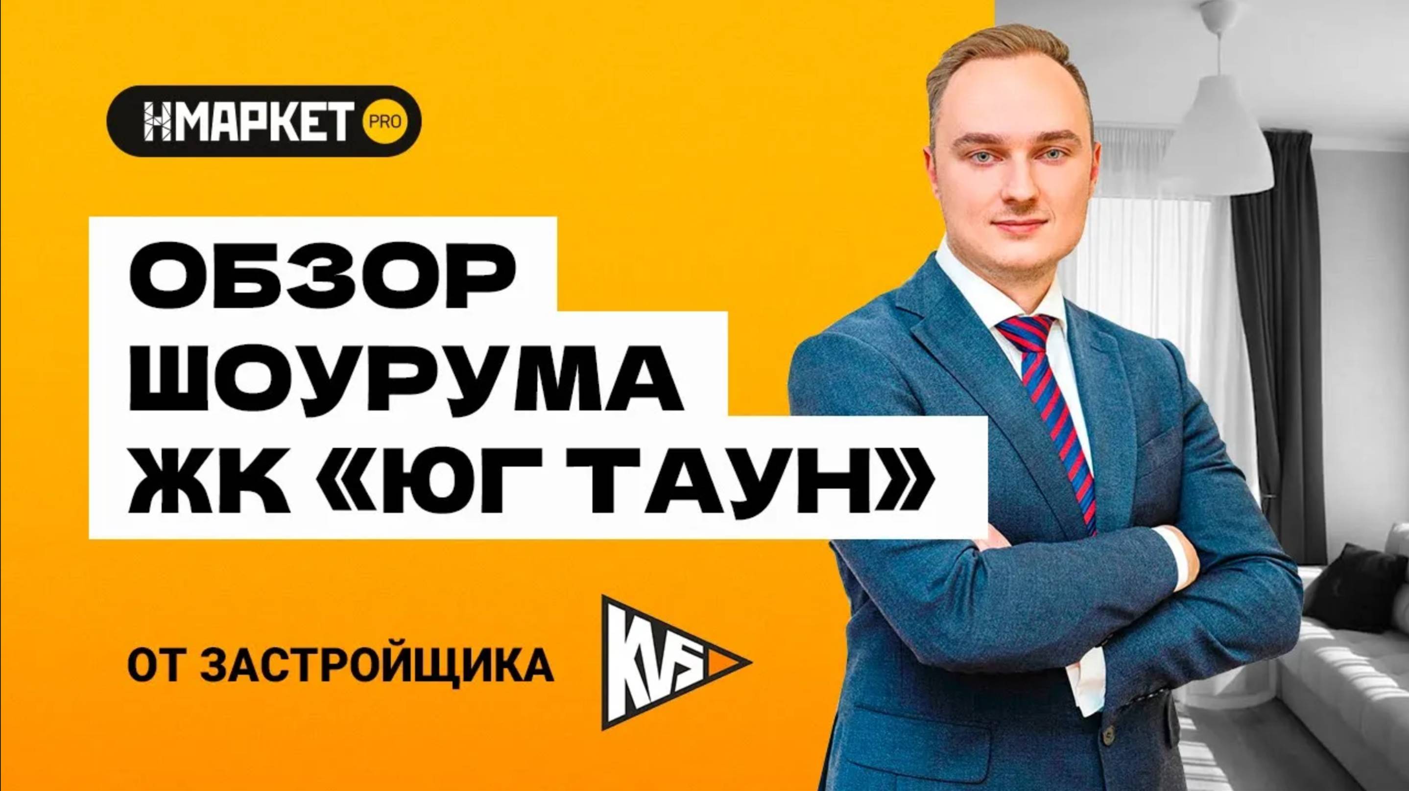 Обзор отделки в ЖК «ЮгТаун» от «КВС» – покупать и сразу жить? смотреть онлайн