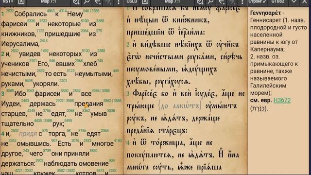 Разбор слова . Ев. Марка 6 гл. смотреть онлайн