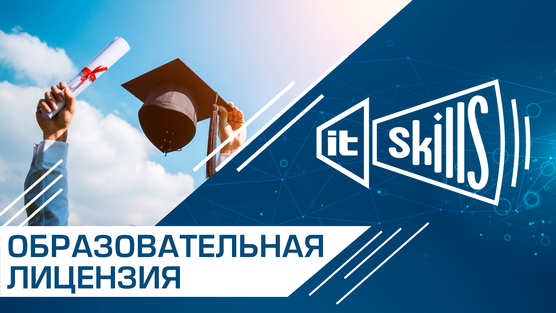 Образовательная лицензия онлайн школы IT-Skills #itskills #сисадмин смотреть онлайн