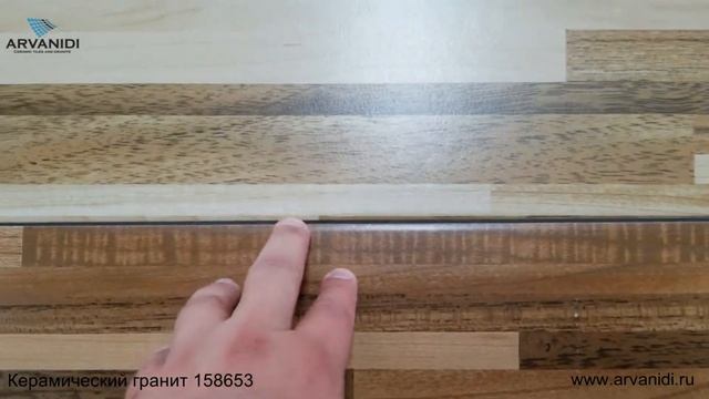 КЕРАМОГРАНИТ WOOD MF158653 смотреть онлайн