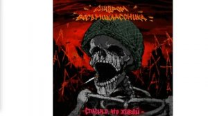 Синдром Восьмиклассника - Никотин