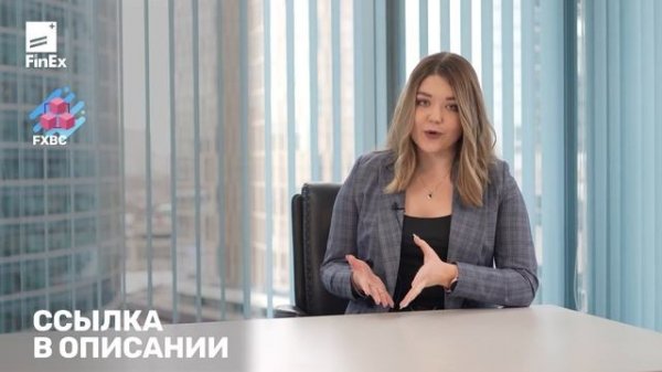FXBC: как инвестировать в блокчейн / новый ETF от FinEx / фондовый рынок