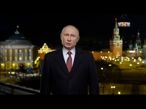 Новогоднее обращение президента РФ В.В.Путина (ТНТ, 31.12.2017)