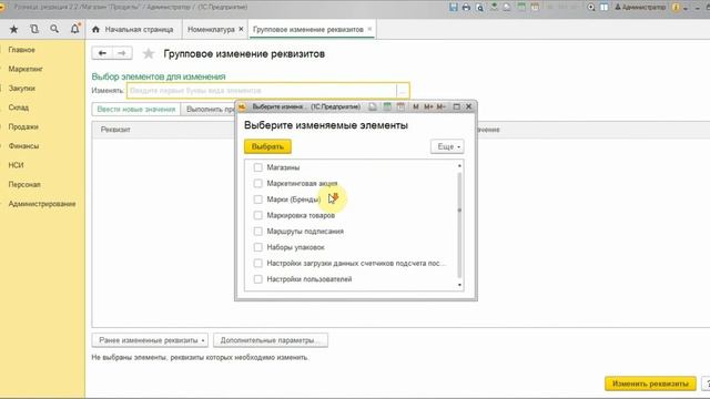 Как заполнить одновременно в несколько карточек Номенклатуры Производителя в 1С Розница 2.2 смотреть онлайн