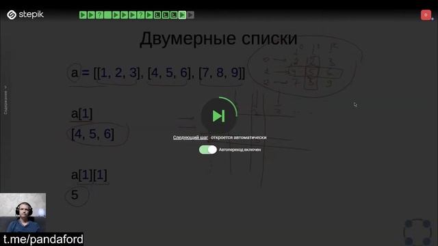 Списки в Python смотреть онлайн