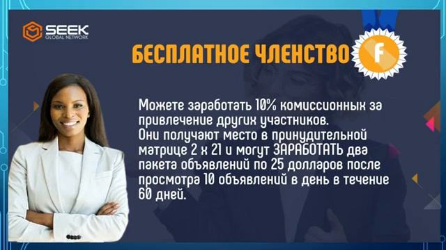 Презентация за 14 минут SEEK GLOBAL NETWORK смотреть онлайн