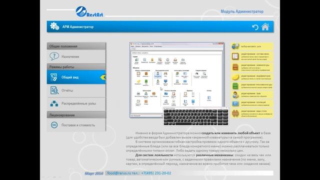 АС «РестАрт»: новая редакция — новые возможности! смотреть онлайн