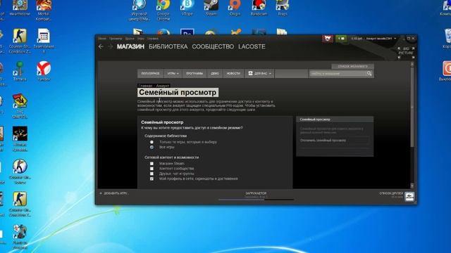 Как поставить семейный просмотр. смотреть онлайн
