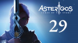 Asterigos: Curse of the Stars - Заканчиваем дела в шахте - Прохождение игры на русском [#29] | PC