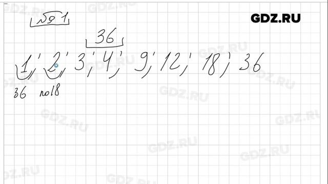 № 1 - Математика 6 класс Виленкин смотреть онлайн