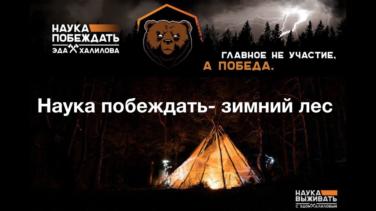 наука выживать смотреть онлайн