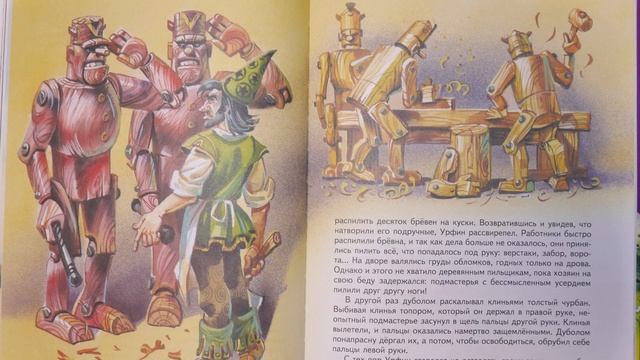 Урфин Джюс и его деревянные солдаты | А.Волков смотреть онлайн