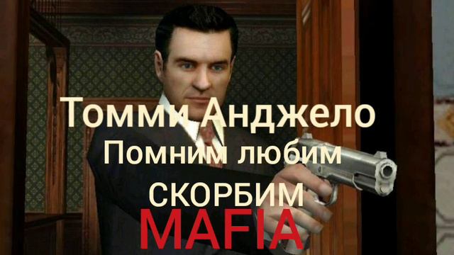 MAFIA (старые раны)...👍😟 смотреть онлайн