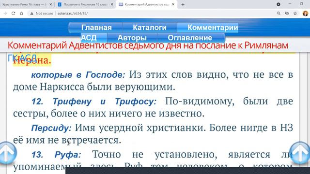 Послание к Римлянам 16 глава Остерегайтесь производящих разделения и соблазны смотреть онлайн