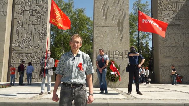 75 лет Победы! За нашу Советскую Родину! Поздравление Новосибирского Обкома РКРП смотреть онлайн
