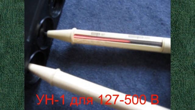 №97 Указатель напряжения до 1000 В Ц216 ссср УН-1 ретро Ц215 индикатор ИН-9 смотреть онлайн