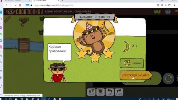 Codemonkey. CODING ADVENTURE: SKILL CHALLENGE 1-1. Код манки. Режим Навыков: Ч. I: Основы.c1-1:2-6
