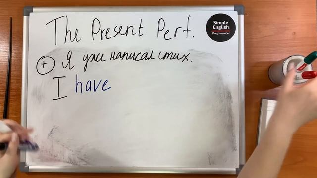 THE PRESENT PERFECT - НАСТОЯЩЕЕ СОВЕРШЕННОЕ ВРЕМЯ. смотреть онлайн