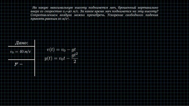 Вертикальный бросок в поле тяжести Земли смотреть онлайн