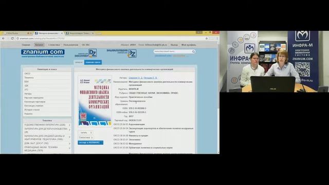 Для публичных библиотек: технические средства в работе с ЭБС Znanium смотреть онлайн